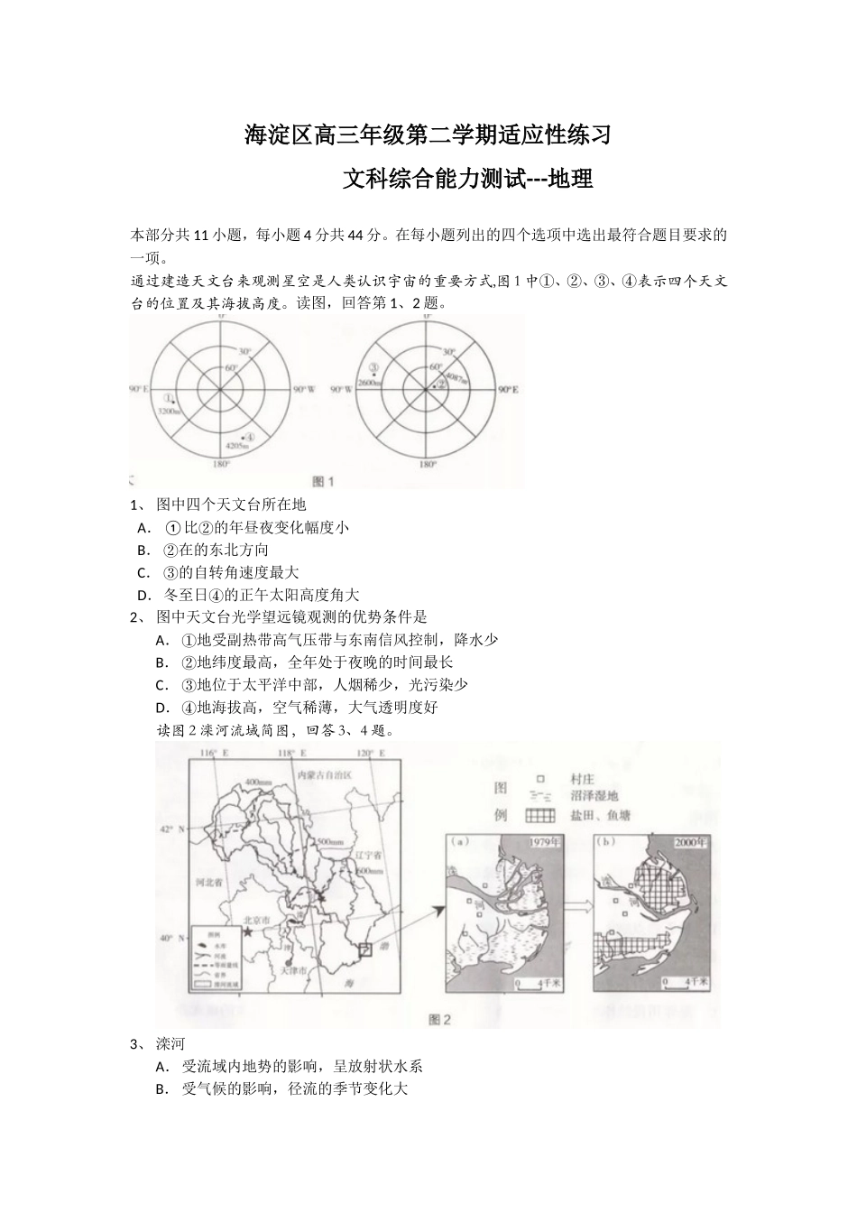 海淀区高三年级第二学期适应性练习文科综合能力测试---地理_第1页