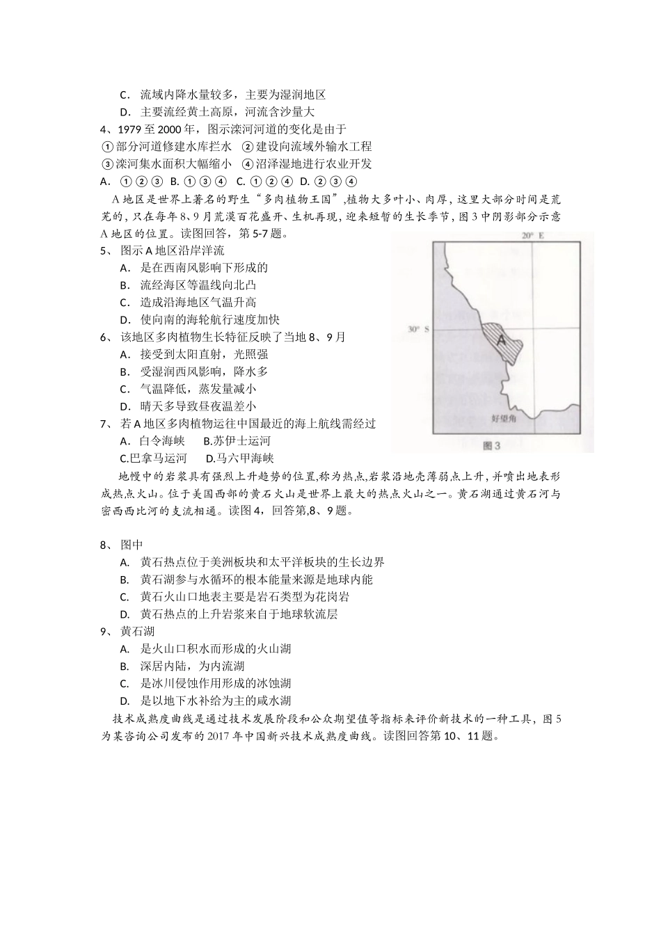 海淀区高三年级第二学期适应性练习文科综合能力测试---地理_第2页