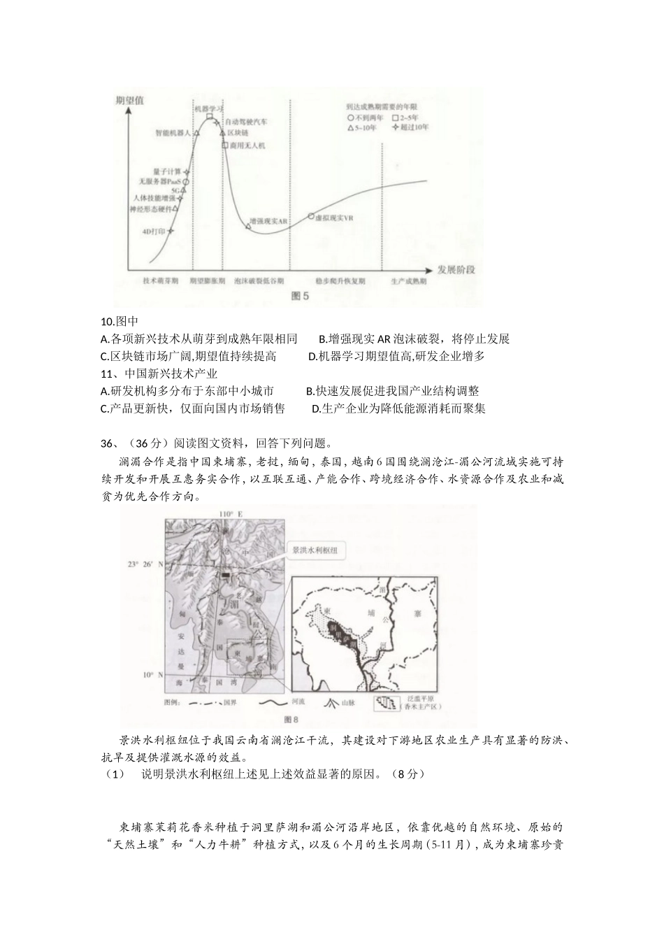 海淀区高三年级第二学期适应性练习文科综合能力测试---地理_第3页