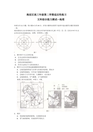海淀区高三年级第二学期适应性练习文科综合能力测试---地理