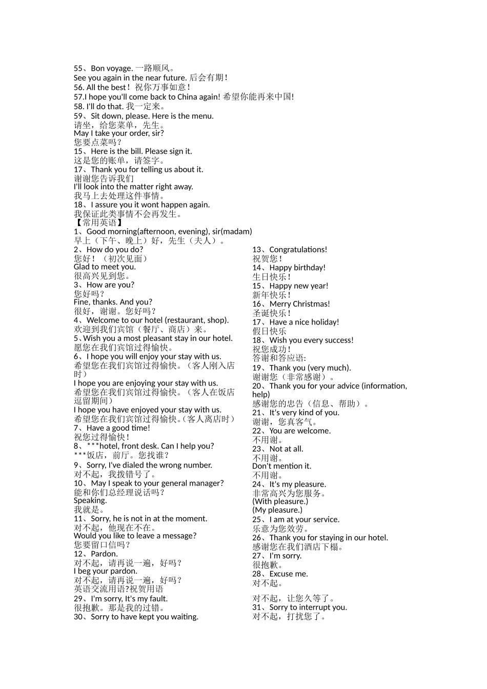 接待外宾常用英语_第2页