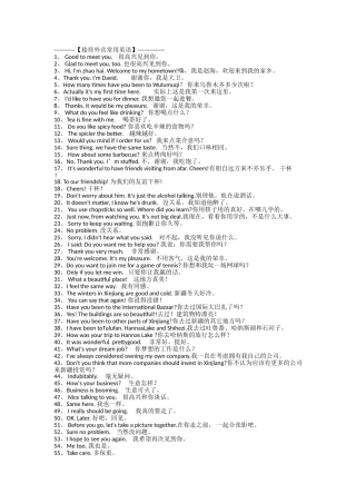 接待外宾常用英语