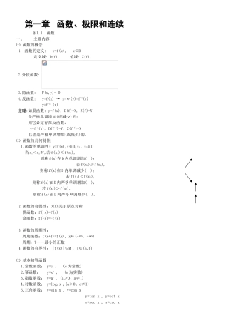 函数、极限和连续 专题练习题
