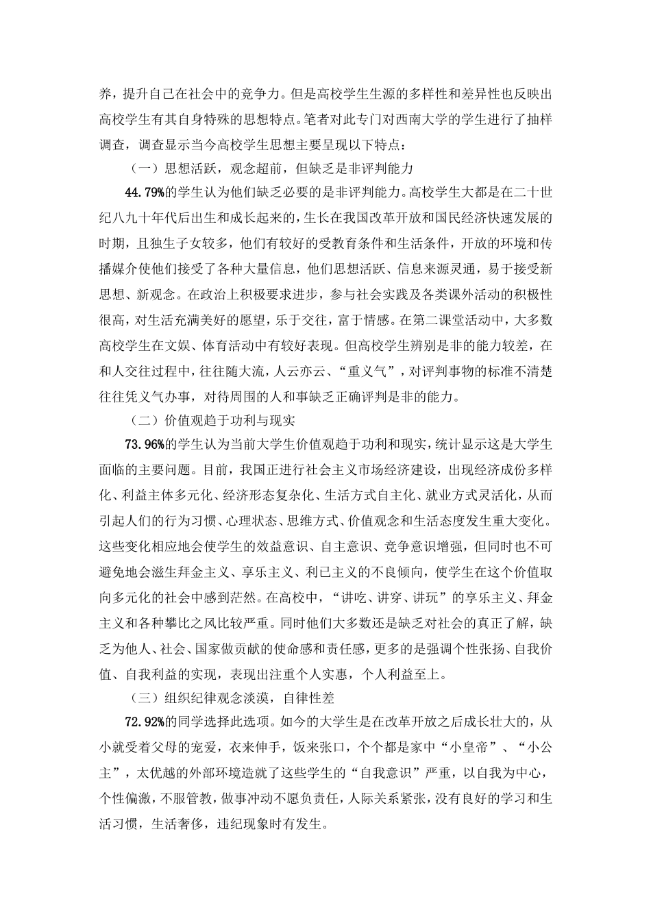 以人为本理念下的高校学生管理工作的创新策略_第3页