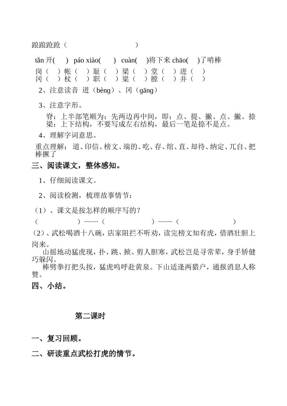 九年级语文《武松打虎》教学设计_第2页