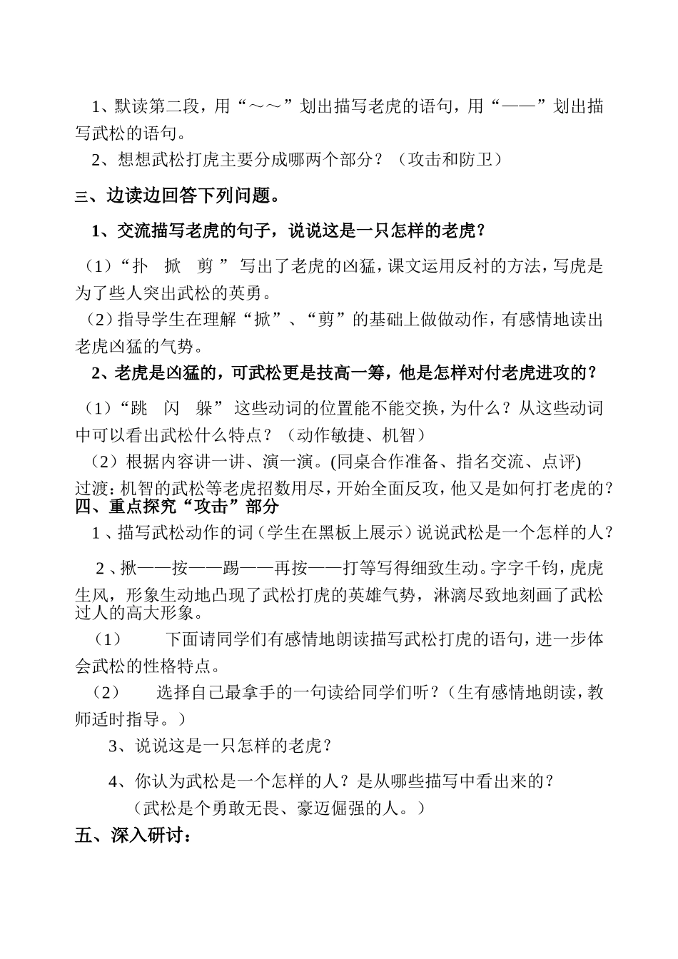 九年级语文《武松打虎》教学设计_第3页