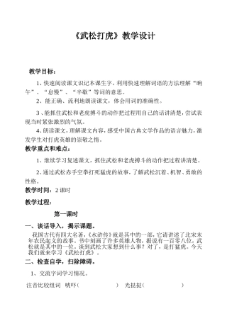 九年级语文《武松打虎》教学设计