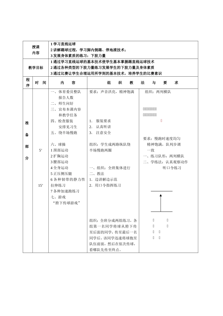 踢球过程 教学设计_第1页