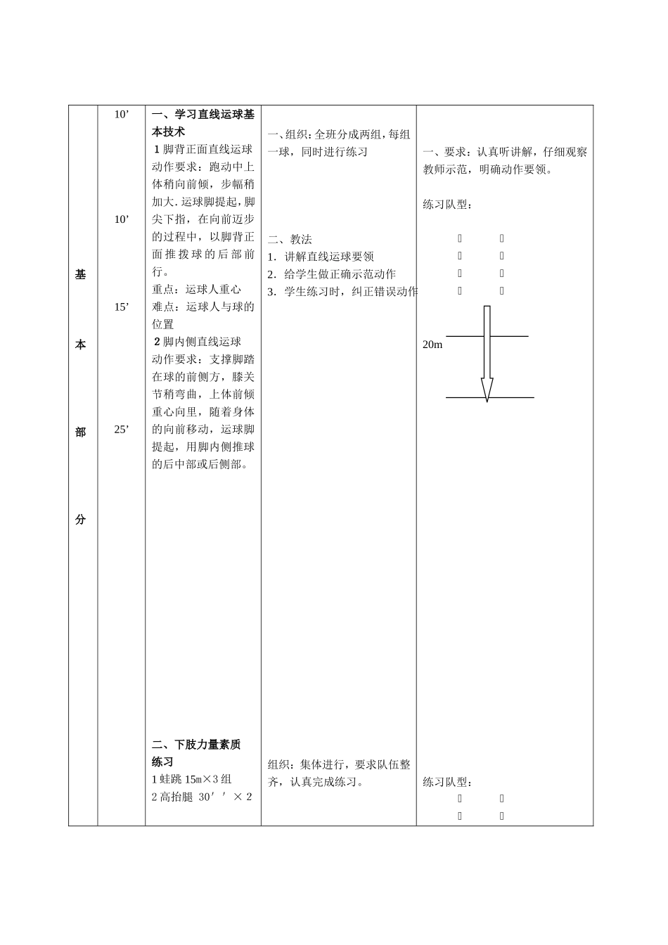 踢球过程 教学设计_第2页