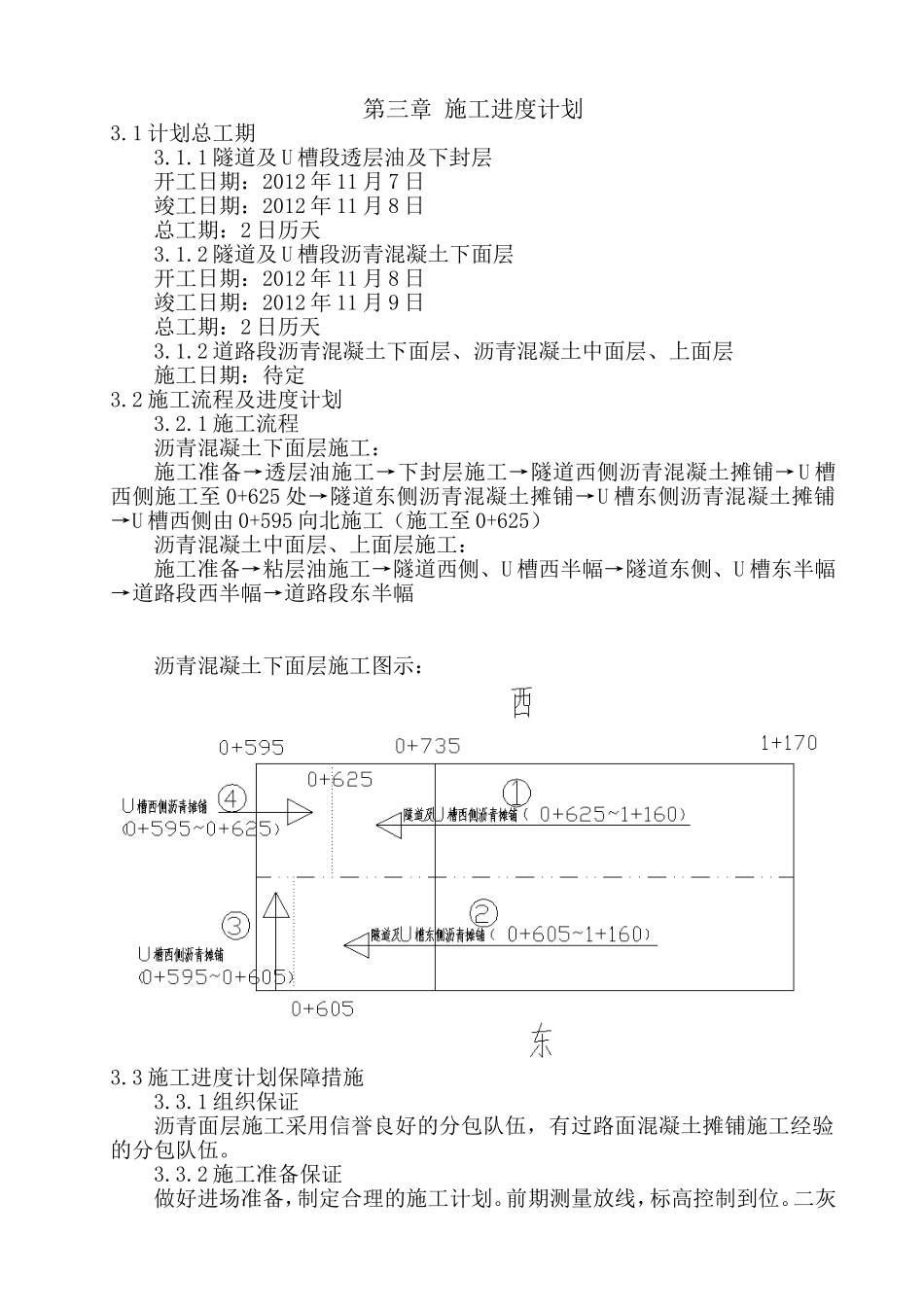 河核心区市政配套工程东关大道工程施工组织设计_第3页