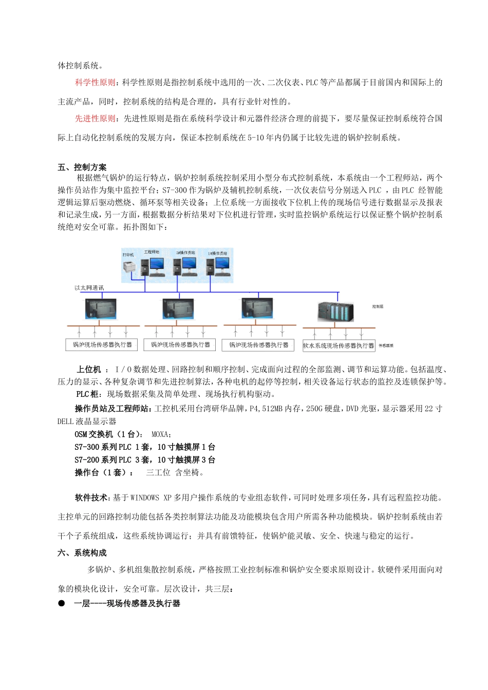 河南xxx工业有限责任公司锅炉房3台10T蒸汽锅炉自控系统控制方案_第3页