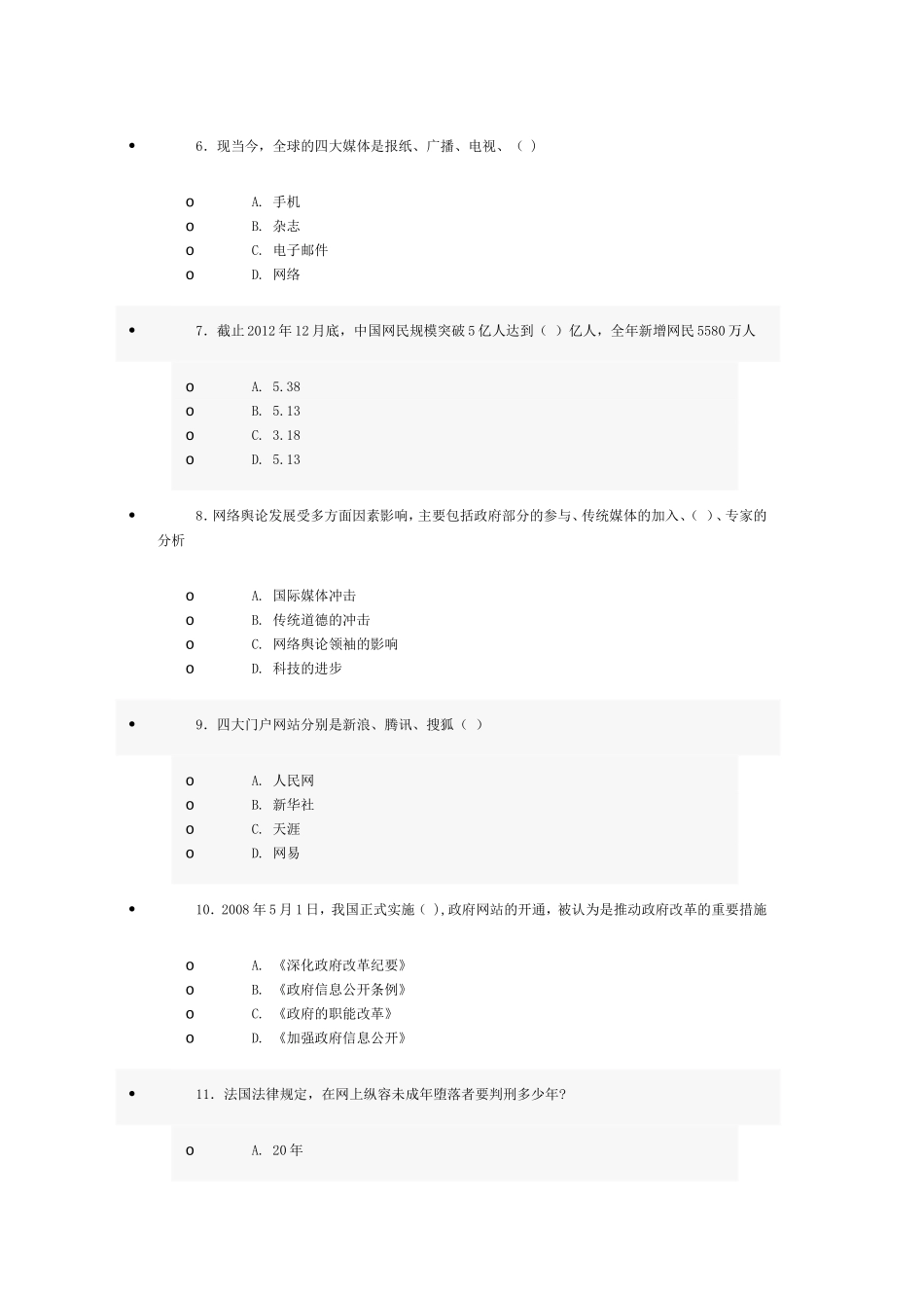 互联网监管与网络道德建设测试题_第2页