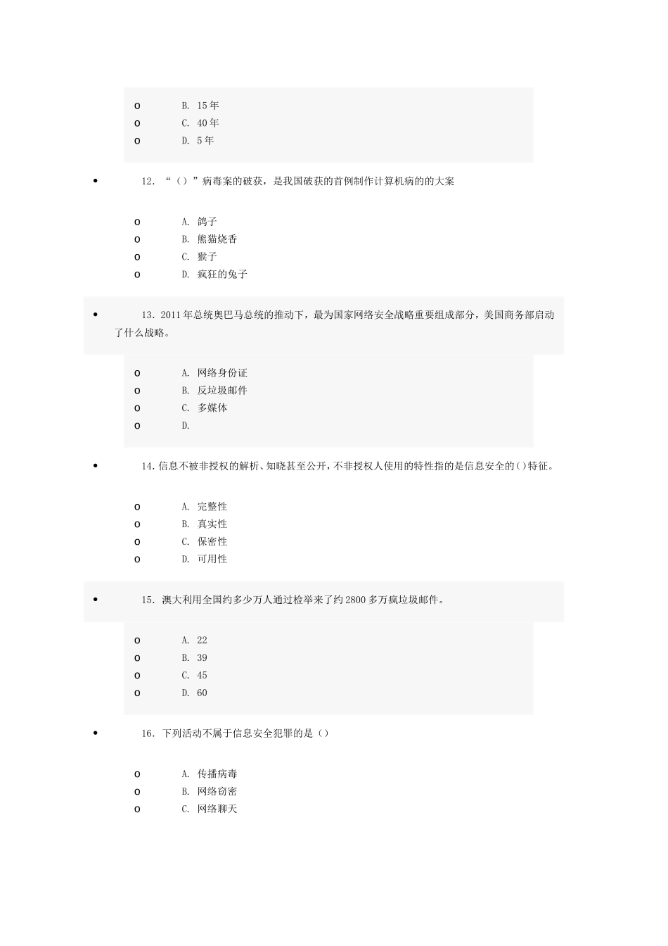 互联网监管与网络道德建设测试题_第3页