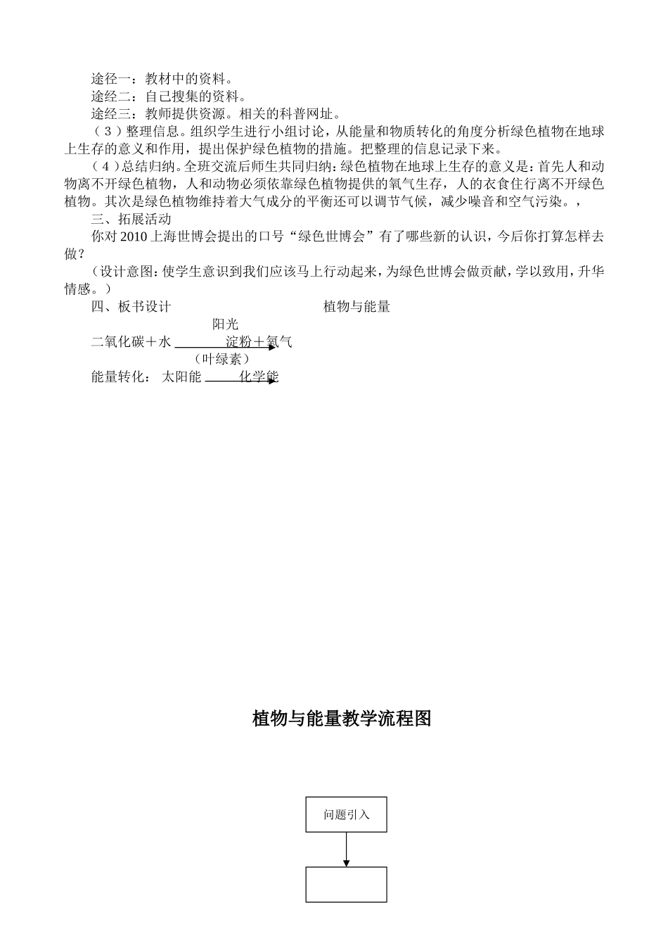 六年级科学上册第９课《植物与能量》教学设计_第3页