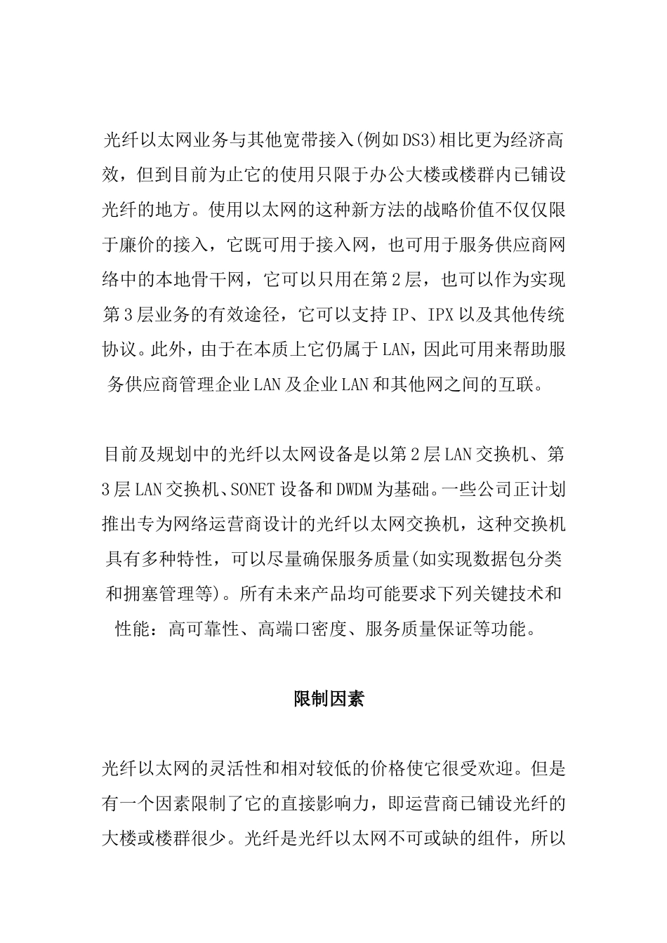 以太网技术大全_第2页