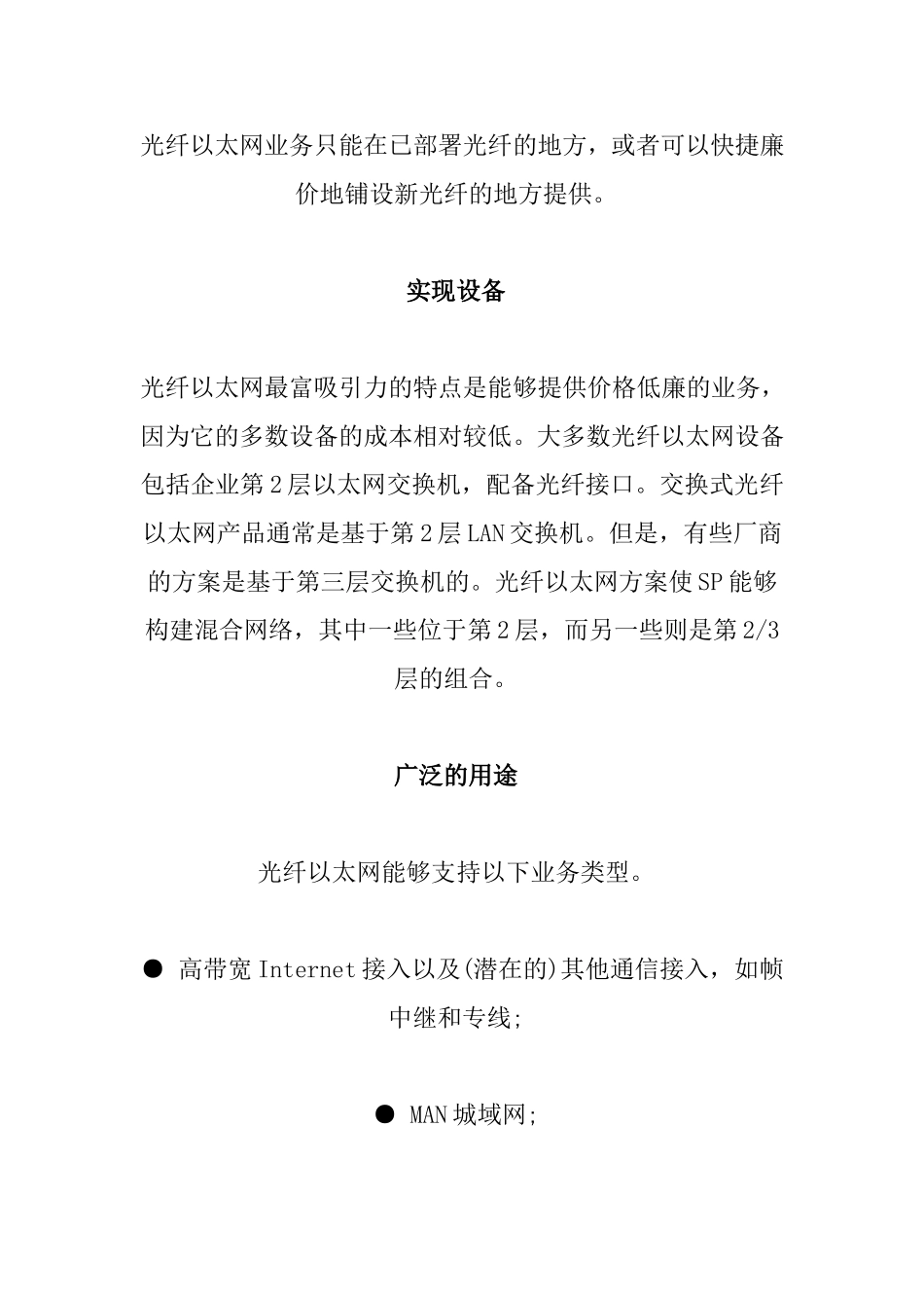 以太网技术大全_第3页