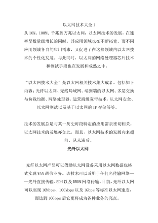 以太网技术大全