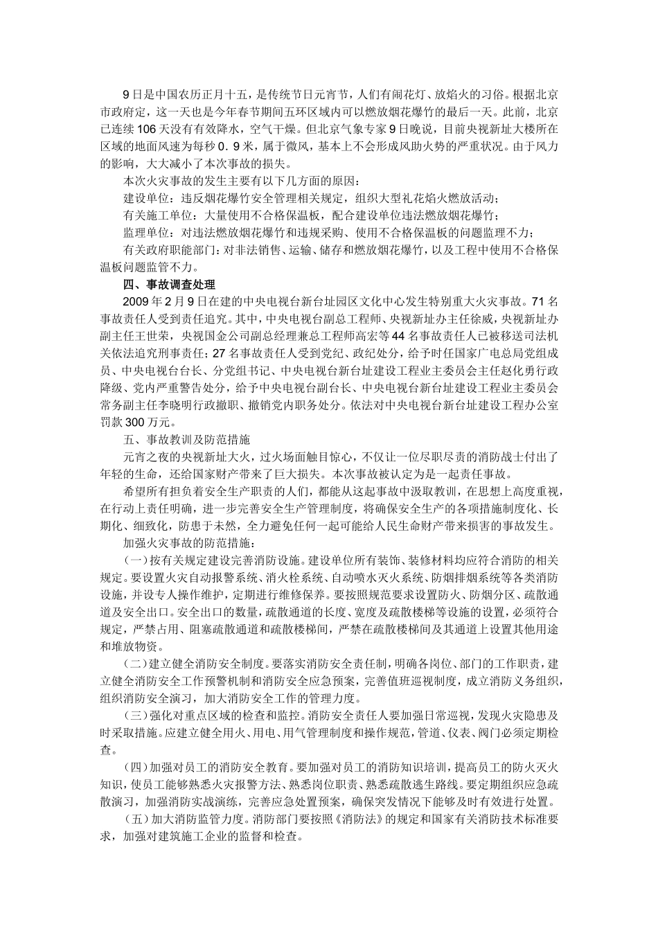 央视大楼火灾事故案例分析_第2页