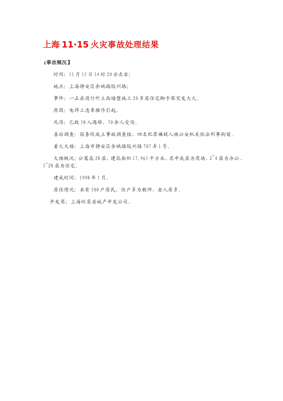 央视大楼火灾事故案例分析_第3页