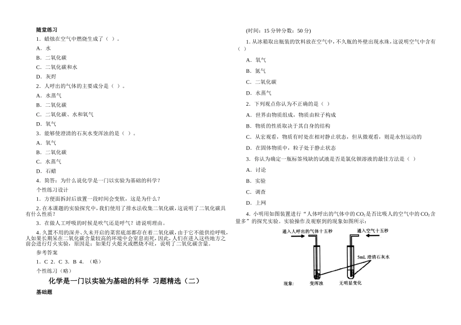 化学使世界变得更加绚丽多彩习题精选_第3页