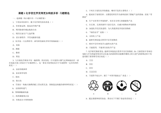 化学使世界变得更加绚丽多彩习题精选