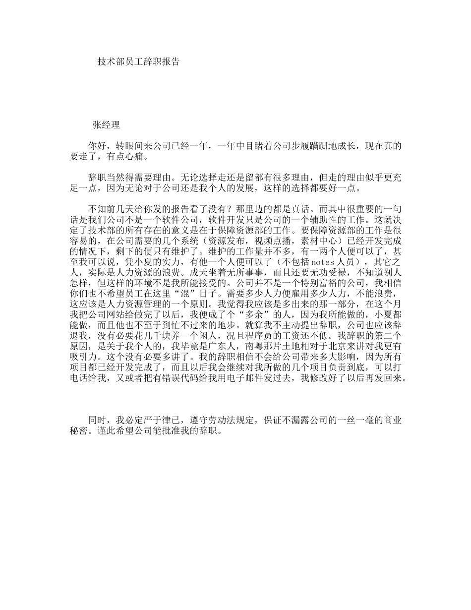 技术部员工辞职报告_第1页