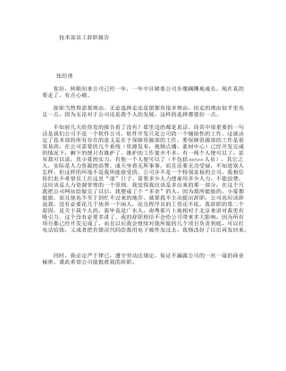 技术部员工辞职报告