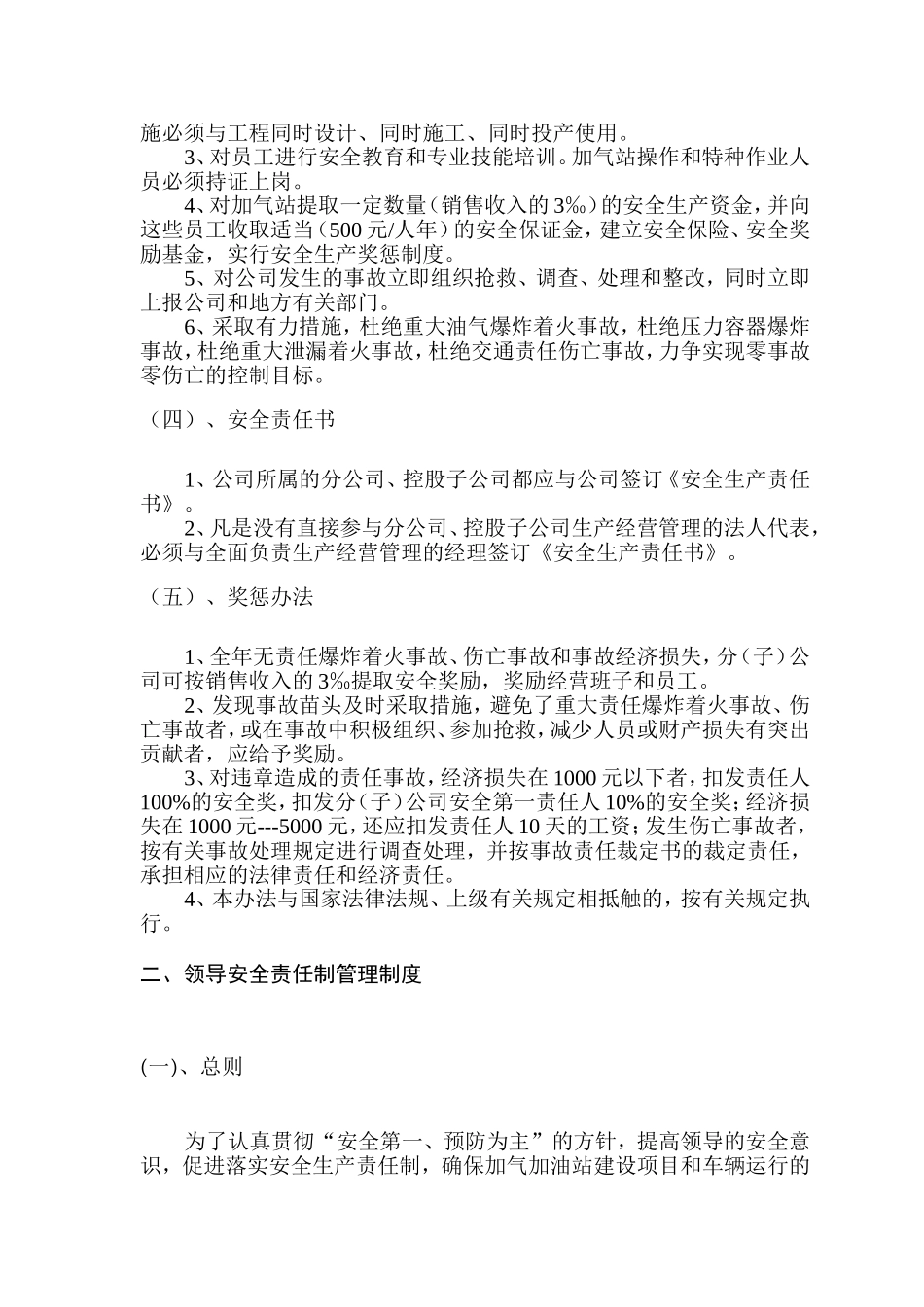 天然气有限公司安全生产责任制_第2页