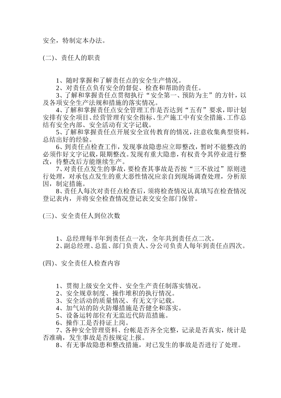 天然气有限公司安全生产责任制_第3页