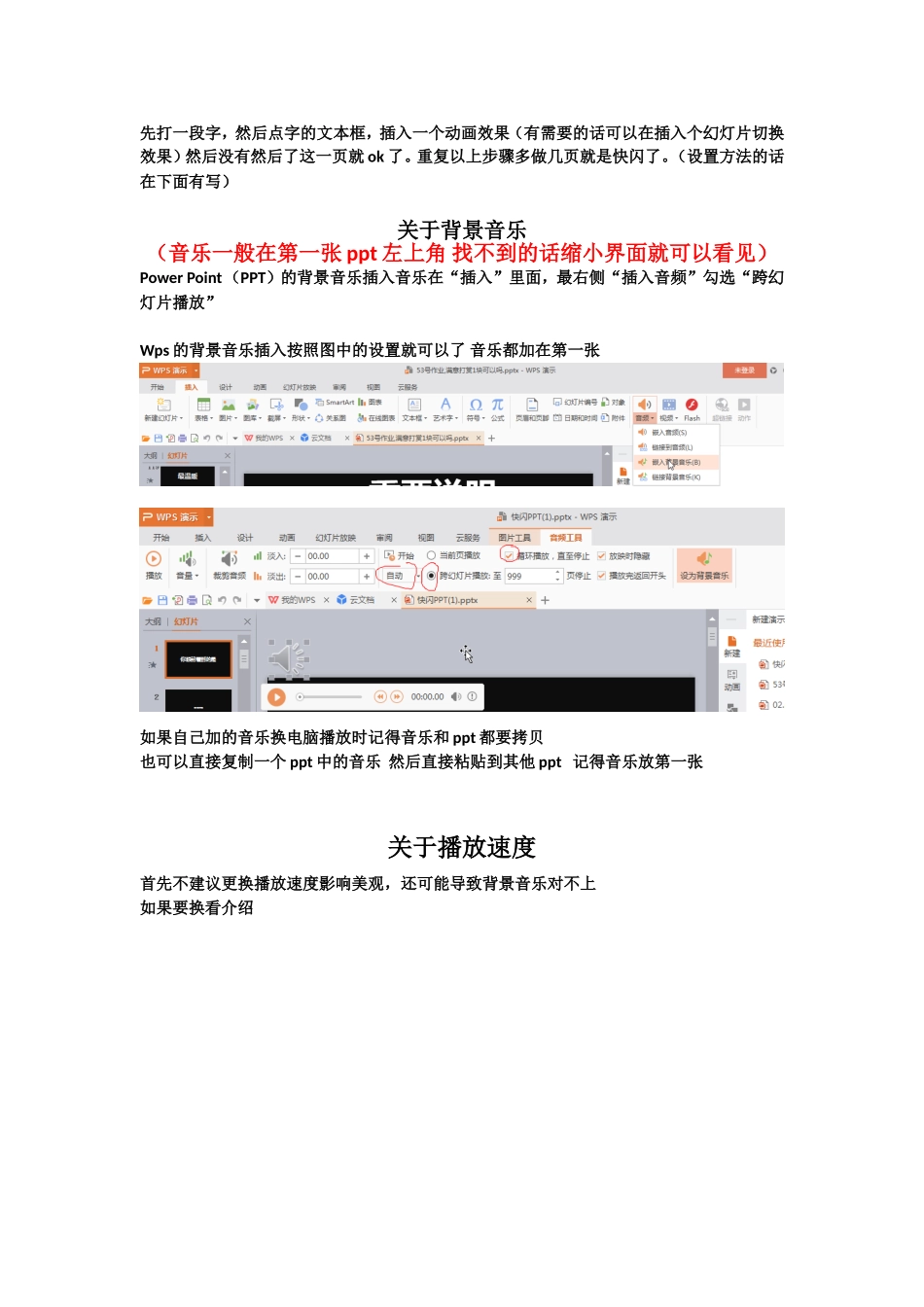 幻灯片关于背景音乐制作步骤_第1页