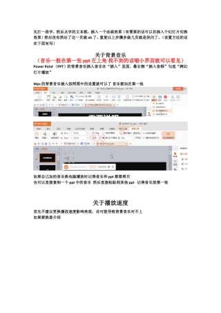 幻灯片关于背景音乐制作步骤