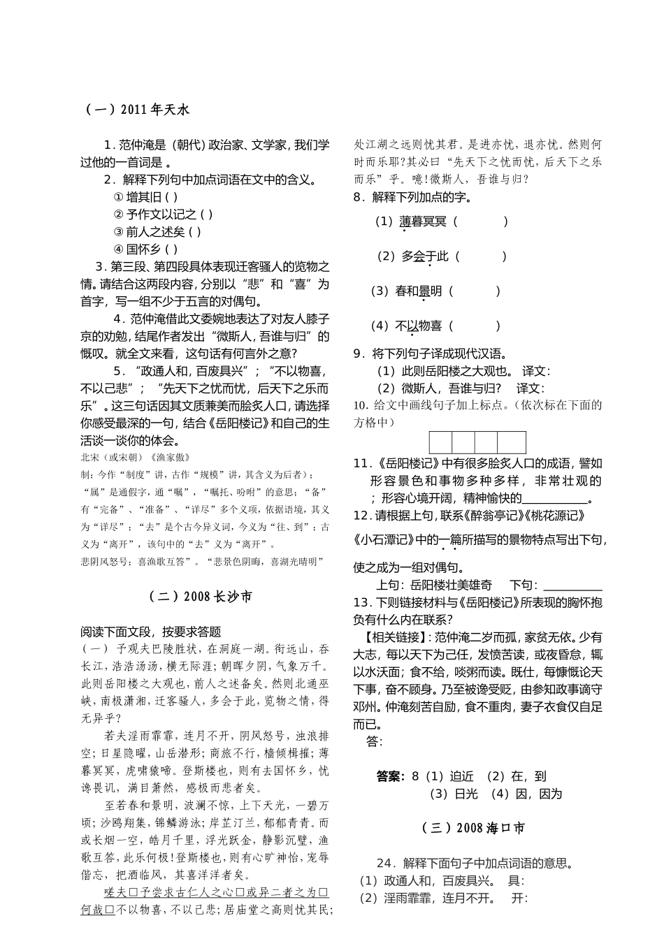 天水高考测试语文专题练习题_第1页