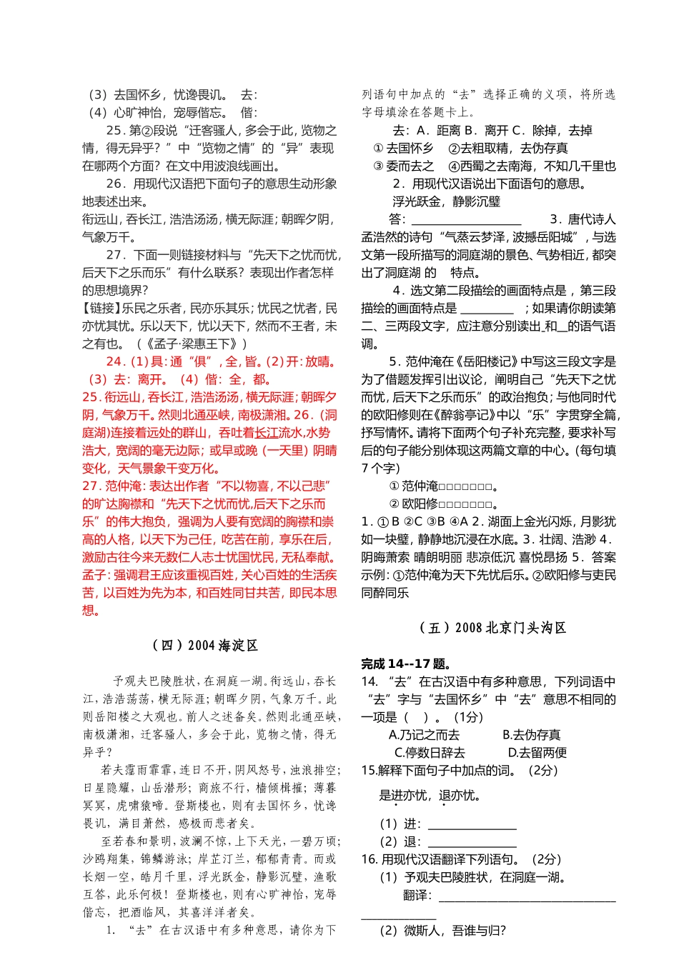 天水高考测试语文专题练习题_第2页