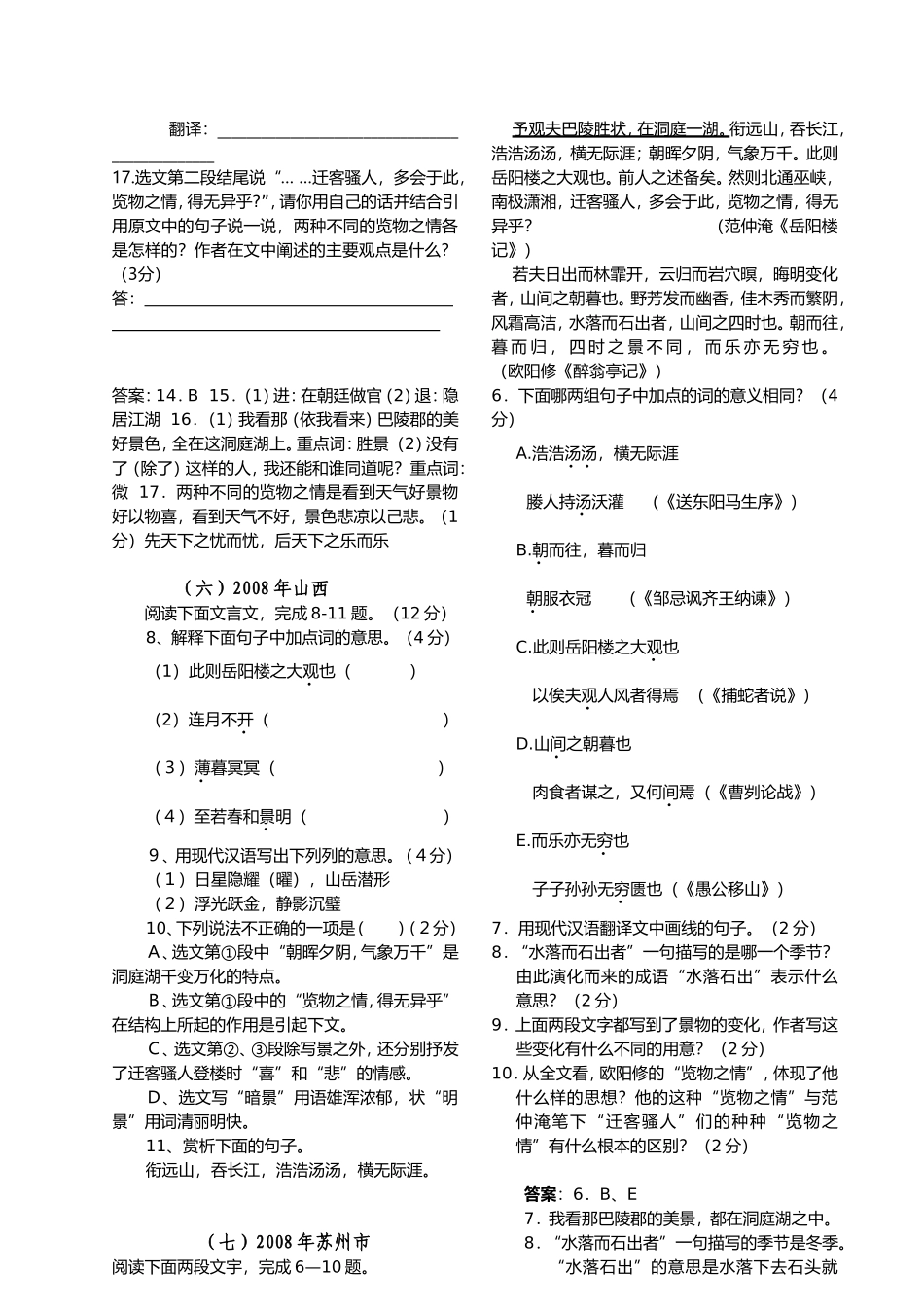 天水高考测试语文专题练习题_第3页