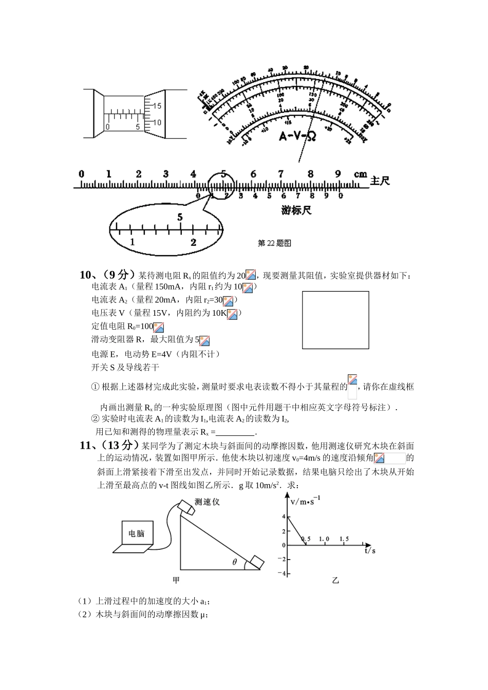 一个倾角为45°的斜面固定于竖直墙上物理测试题_第2页