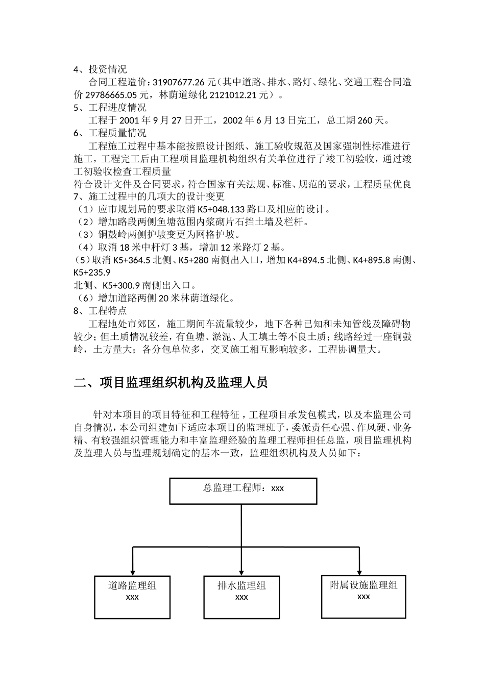 引黄调蓄工程监理工作总结_第3页