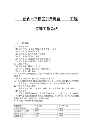 引黄调蓄工程监理工作总结