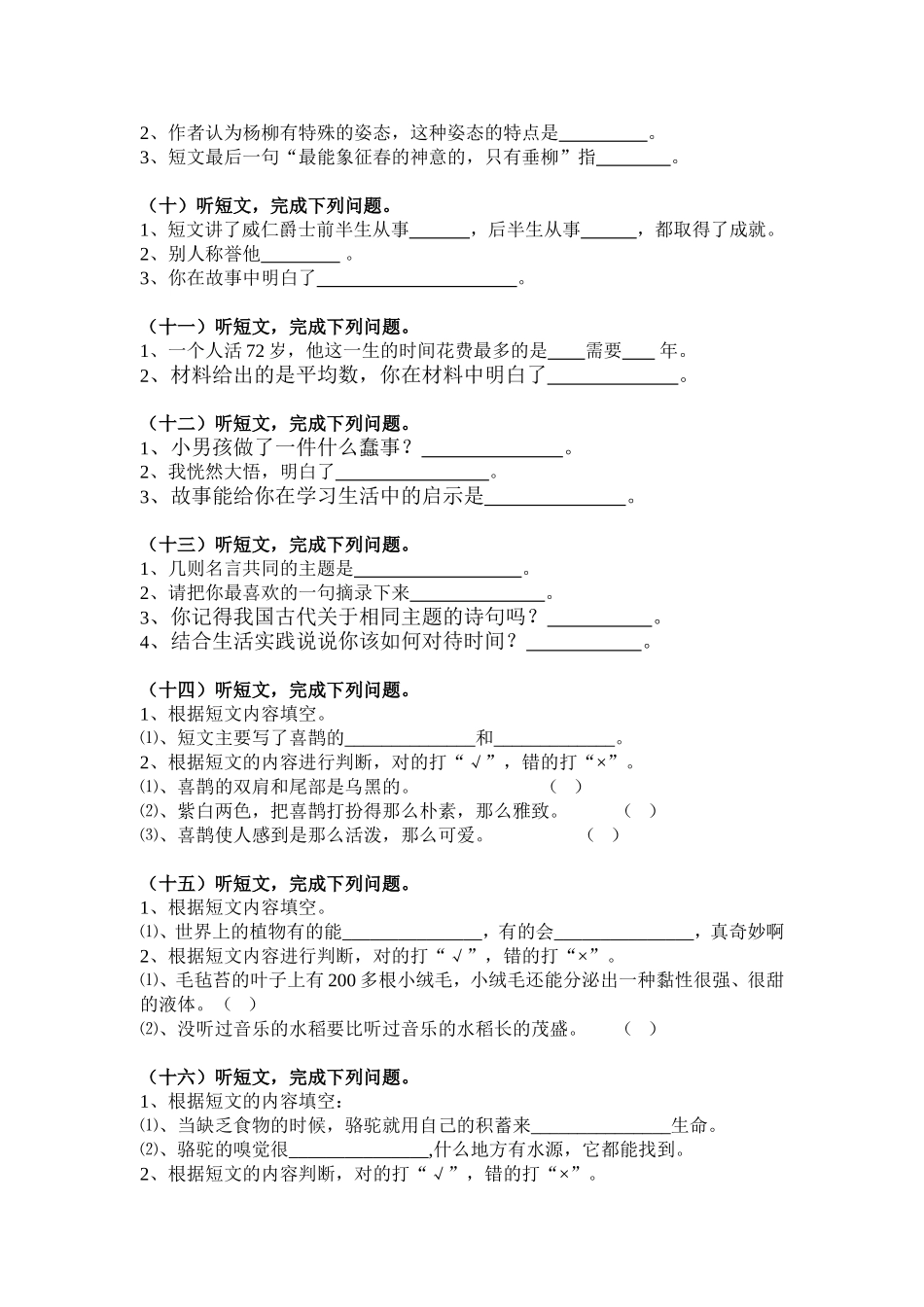 听短文，回答问题练习题_第2页