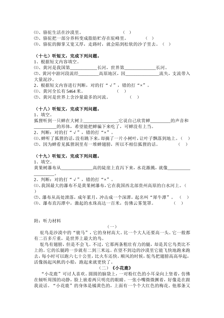 听短文，回答问题练习题_第3页