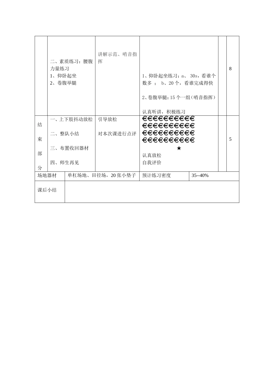 引体向上（男生）教学教案_第3页