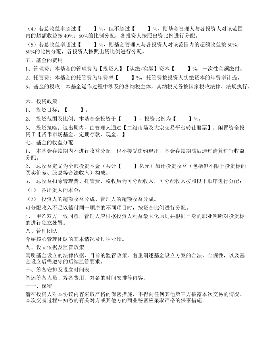 某基金设立方案 _第2页