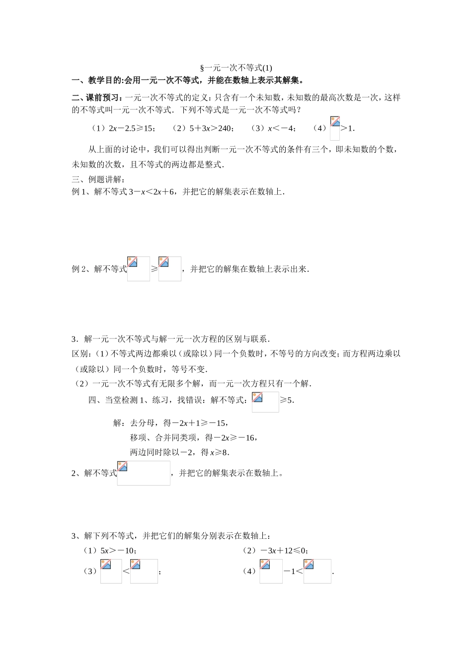 一元一次不等式教学设计_第1页