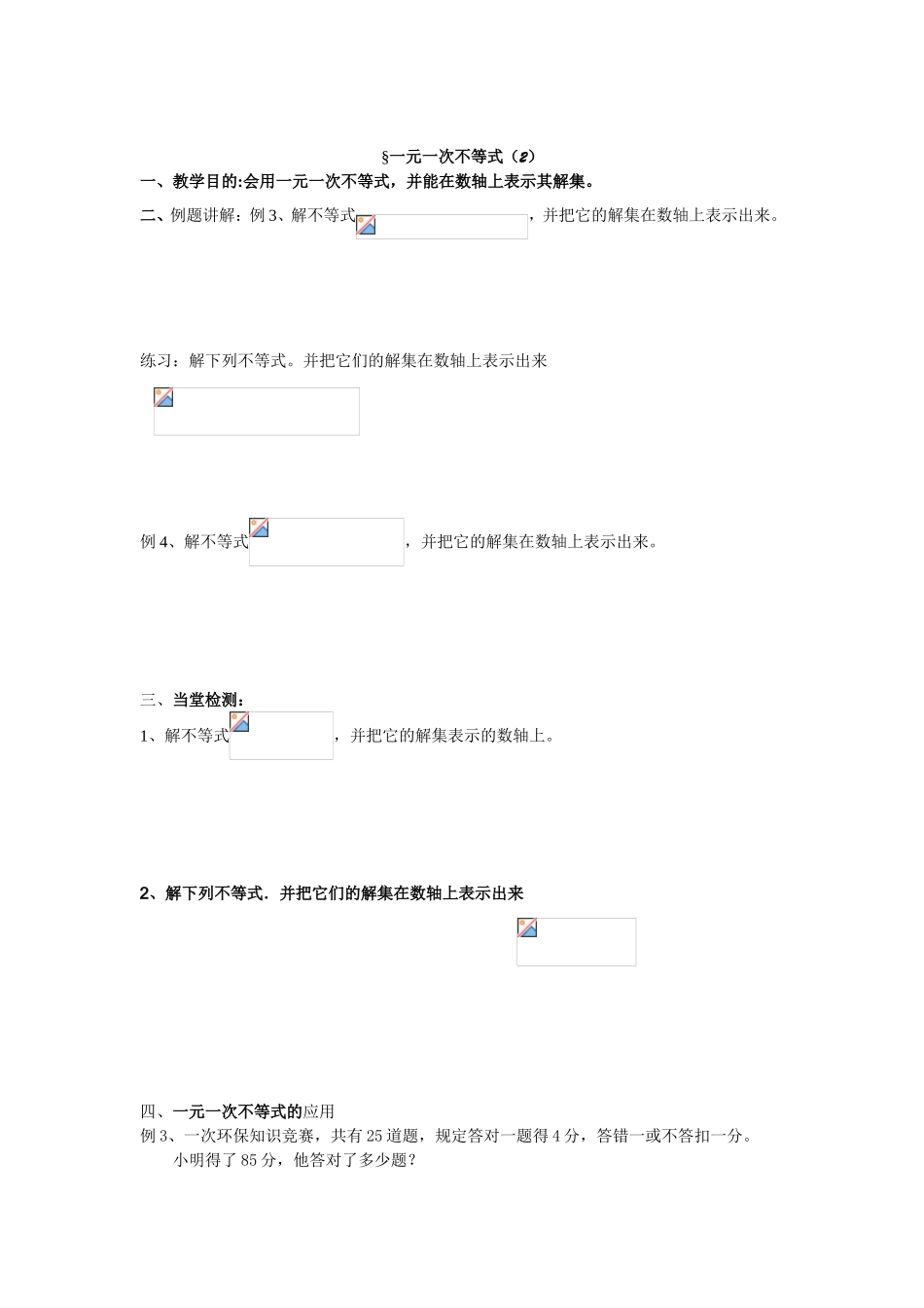 一元一次不等式教学设计_第2页