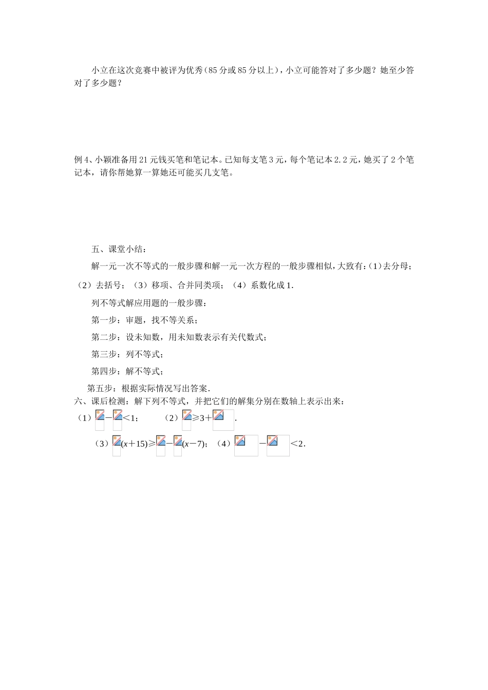 一元一次不等式教学设计_第3页