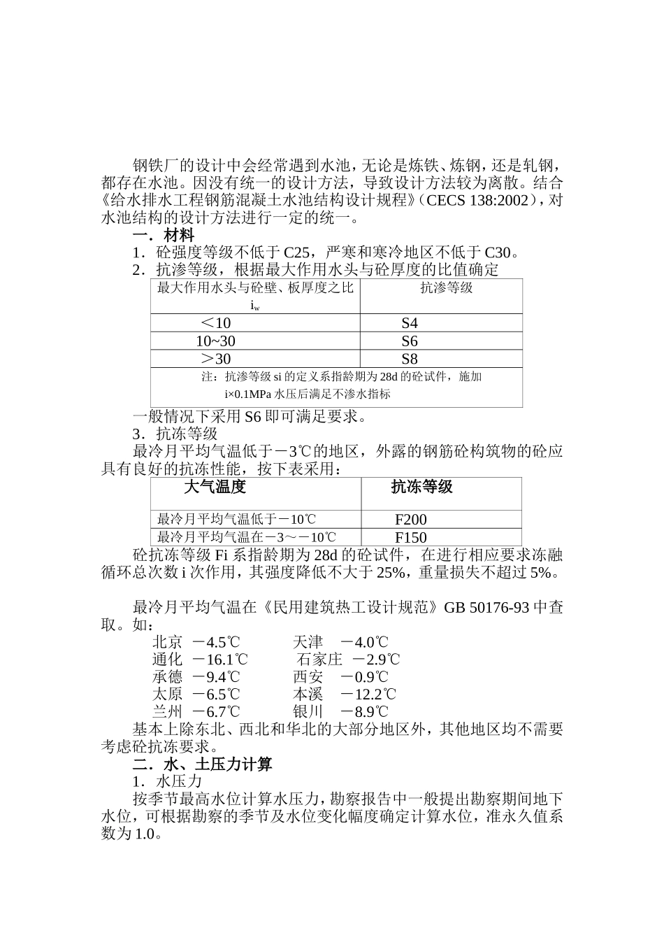 混凝土结构设计指南及规定  第六册  水池结构设计指南_第2页