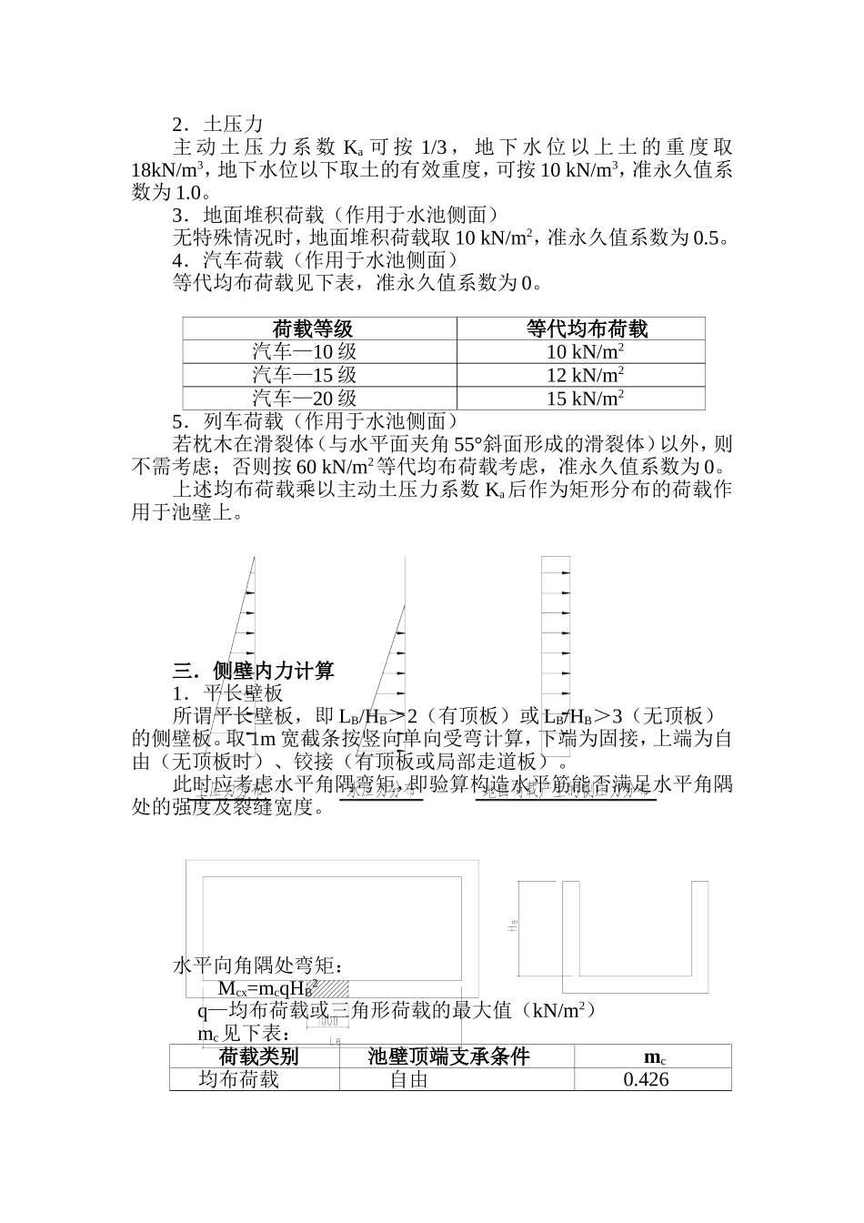 混凝土结构设计指南及规定  第六册  水池结构设计指南_第3页