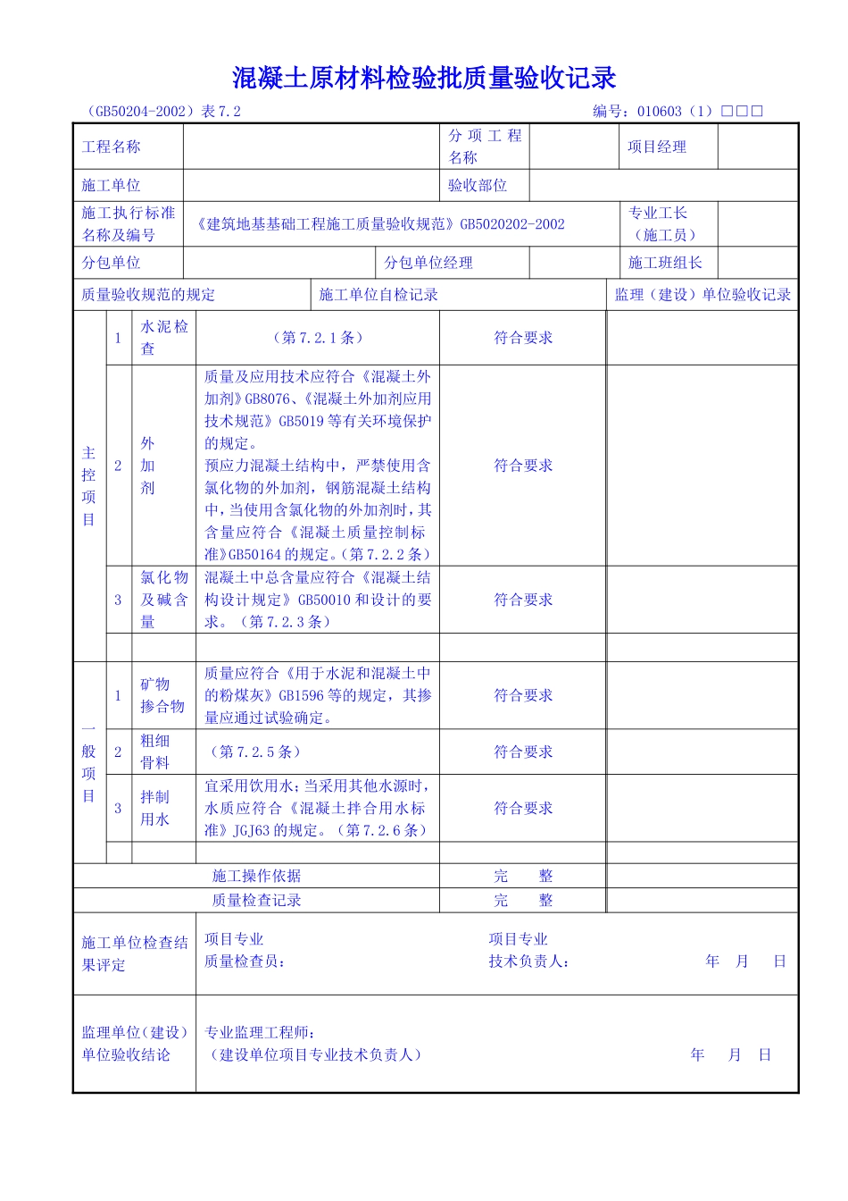 混凝土施工 工程报验申请表_第3页