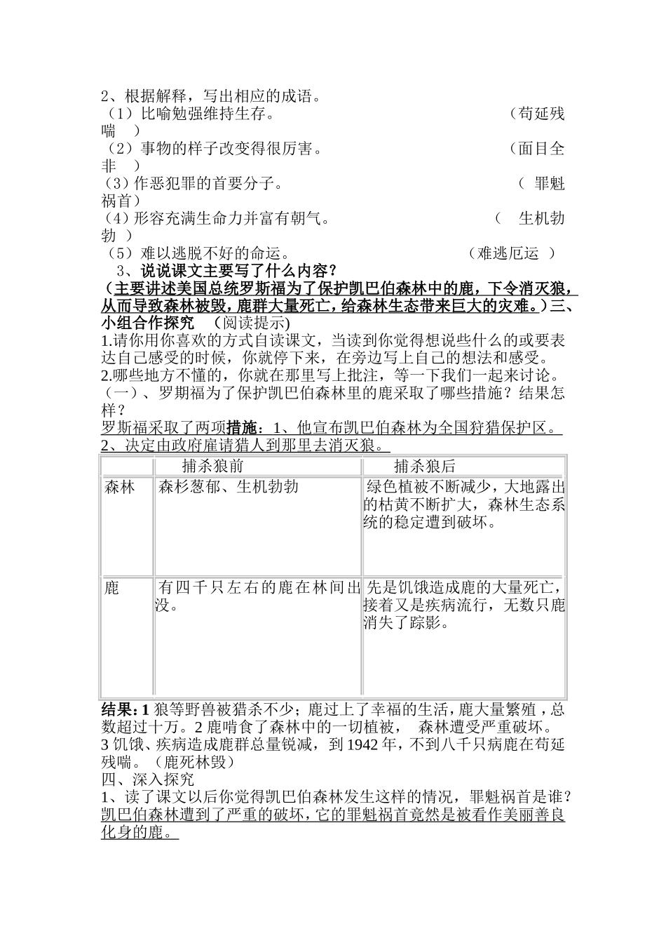 六年级备课组《鹿和狼的故事》导学案（教师版）_第2页