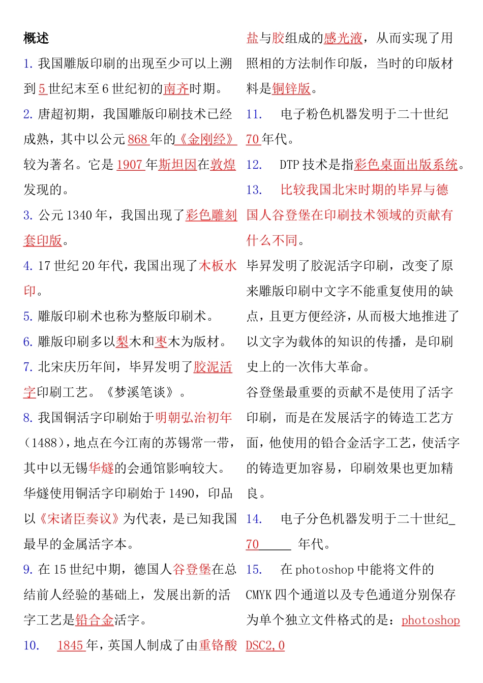 印刷术测试练习题_第1页