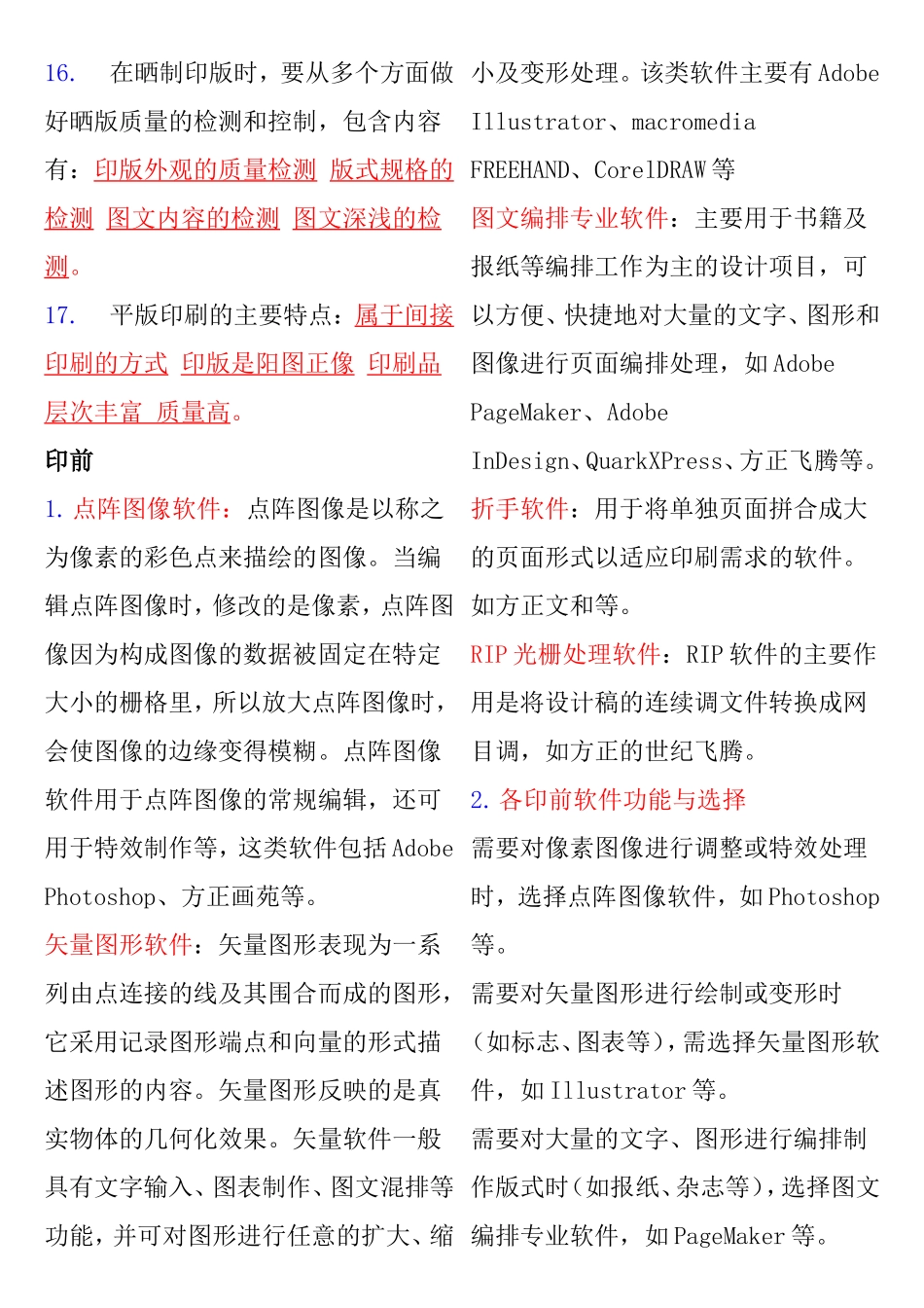 印刷术测试练习题_第2页